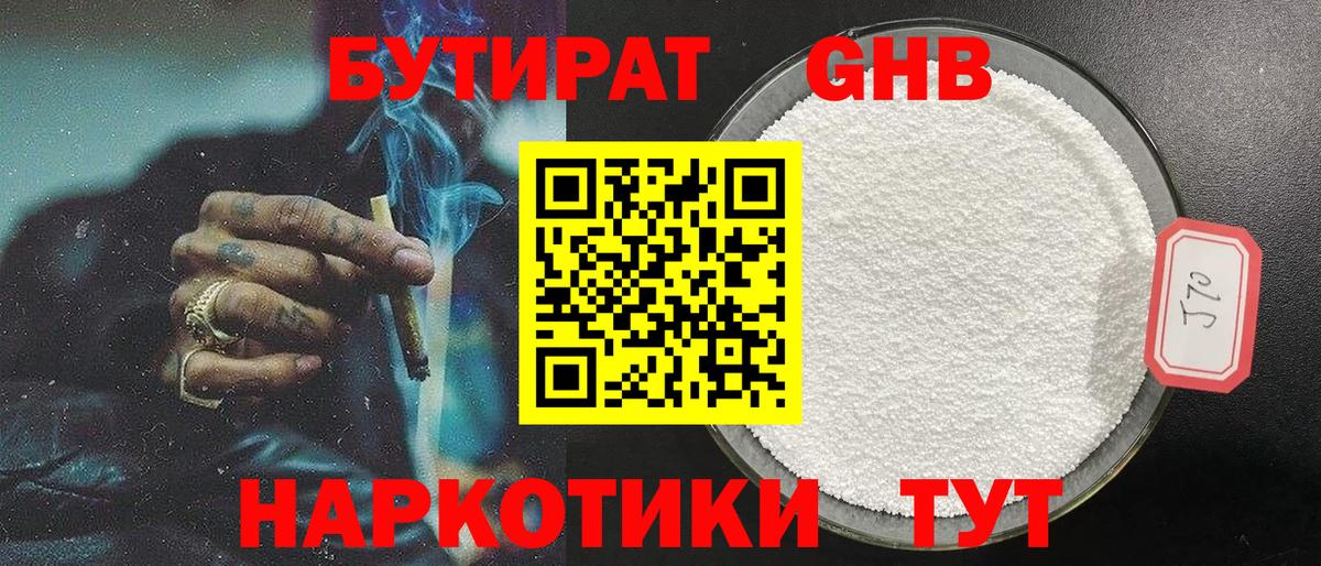 БУТИРАТ вода  БУТИРАТ  Алексеевка  Вход с VPN 
