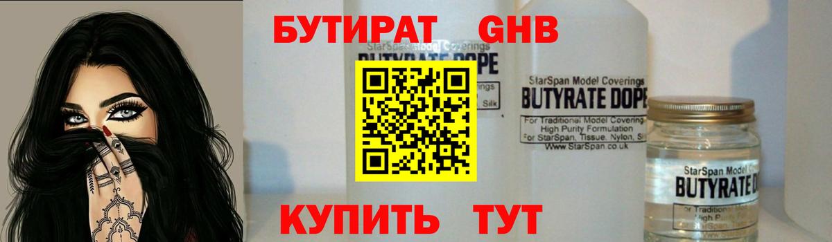 Бутират оксибутират Алексеевка