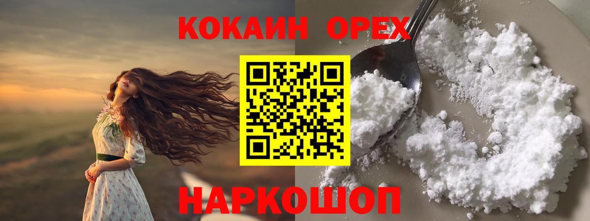 Алексеевка  магазин продажи   COCAIN  Вход с VPN  Кокаин FishScale 