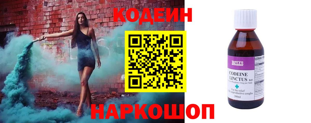 Кодеиновый сироп Lean Purple Drank  Кодеин Purple Drank  Вход с VPN  Алексеевка 